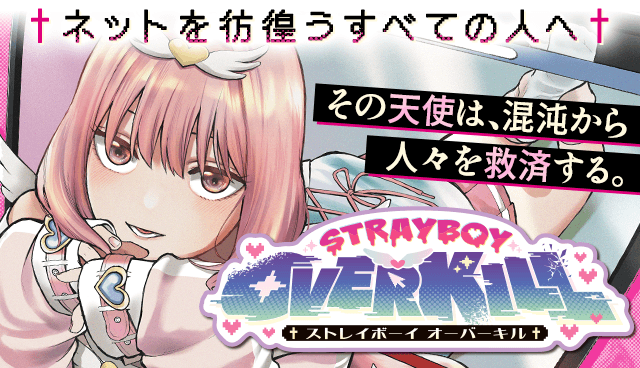 STRAYBOY OVERKILL