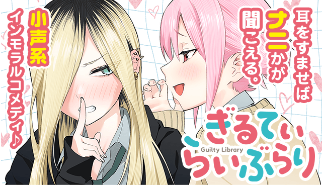 ぎるてぃらいぶらり