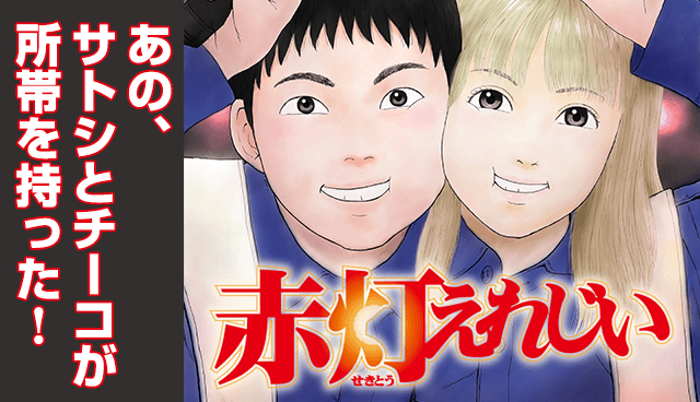 赤灯えれじい2024