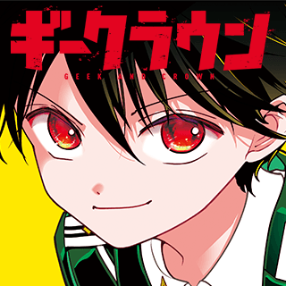 ギークラウン