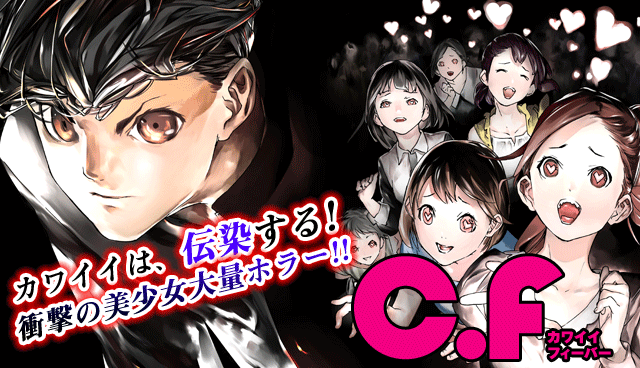 Ｃ．Ｆ<カワイイフィーバー>