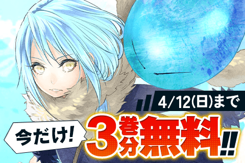 転生したらスライムだった件