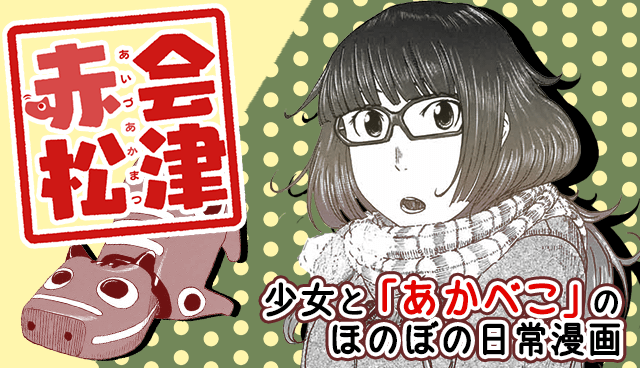 会津赤松
