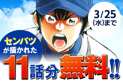 ダイヤのA actⅡ