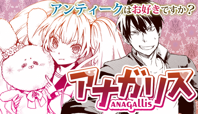 アナガリス