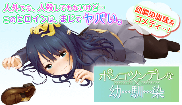 ポンコツンデレな幼馴染