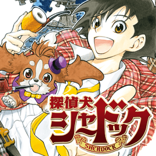 探偵犬シャードック