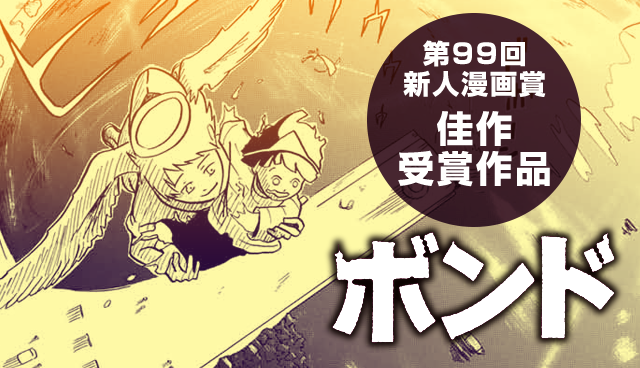 ボンド