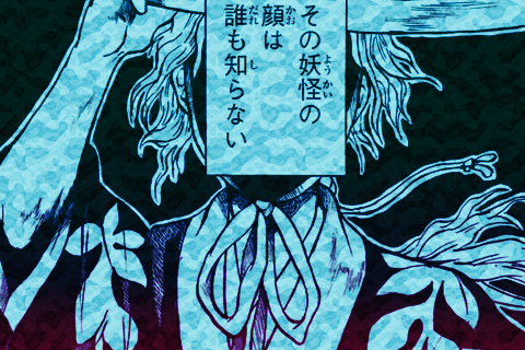 纏い人