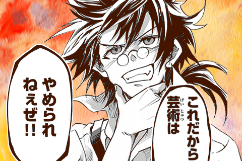 芸術せんせいしょん！