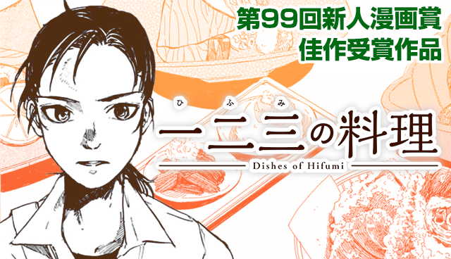 一二三の料理