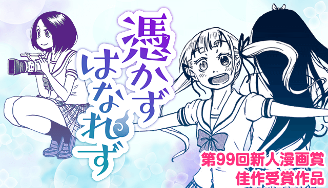 憑かずはなれず