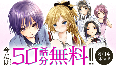 お嬢様の僕