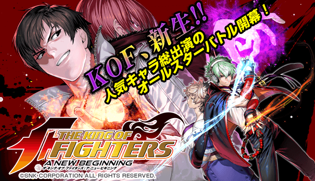 THE KING OF FIGHTERS～A NEW BEGINNING～