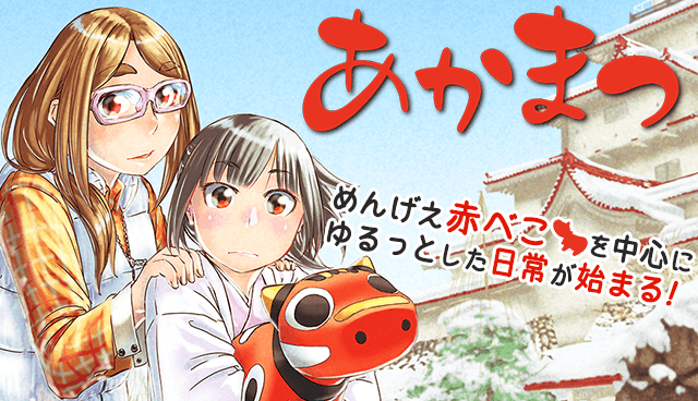 あかまつ