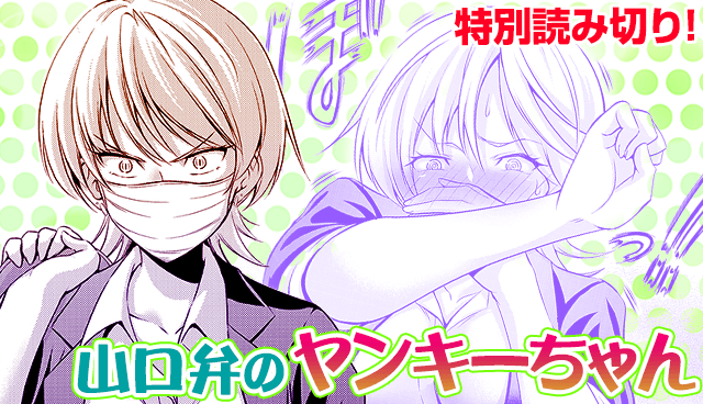 山口弁のヤンキーちゃん