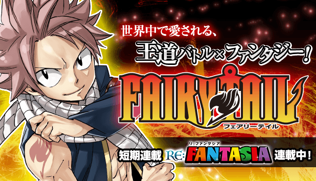 FAIRY TAIL