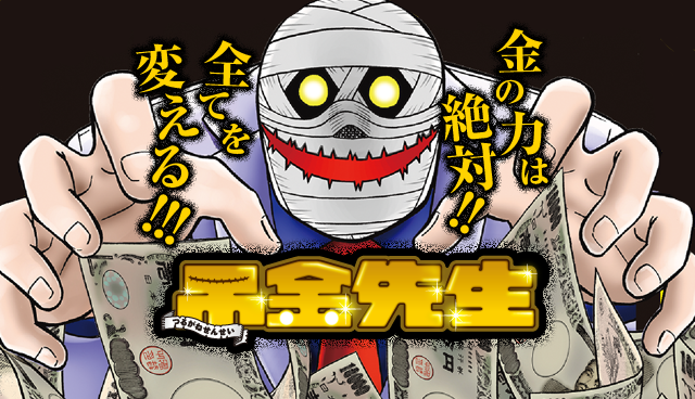 吊金先生