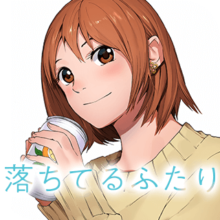 落ちてるふたり