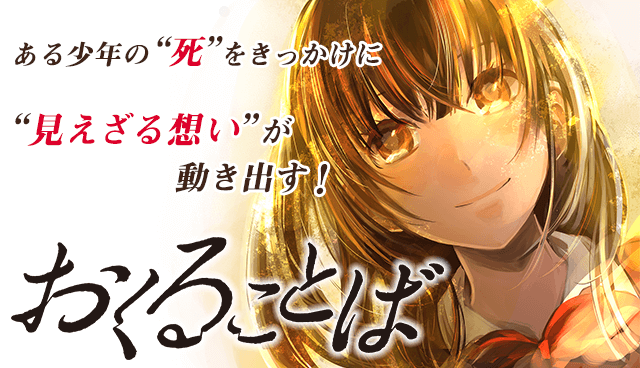 おくることば