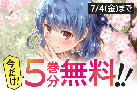 ドメスティックな彼女