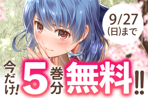 ドメスティックな彼女