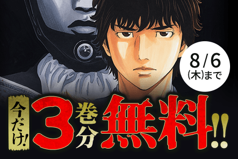三億円事件奇譚　モンタージュ