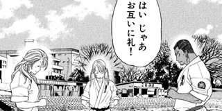 空手小公子 小日向海流 | 【第243話】ハードゲイ対ブロンディ