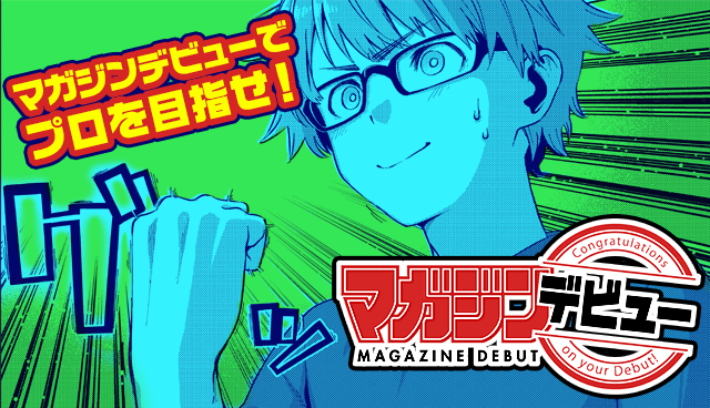 マガジンデビュー