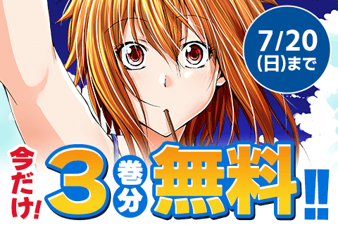 ぐらんぶる