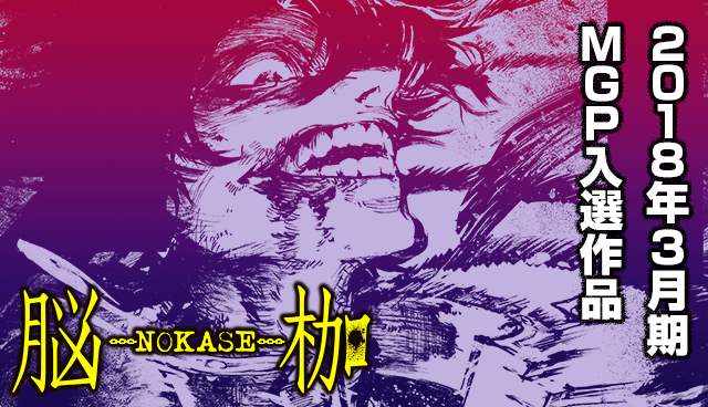 脳枷