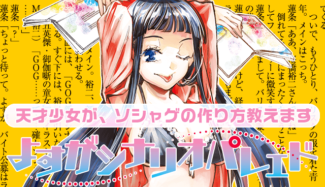 よすがシナリオパレェド