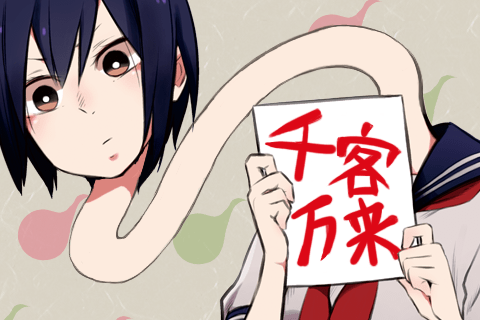 彼女はろくろ首
