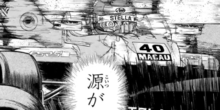 capeta | 【第110話(1)】 / マガポケ | 少年マガジン公式無料