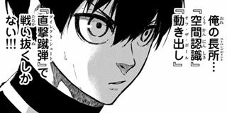 ブルーロック | 【第99話】「殺し屋と忍者」 / マガポケ | 少年