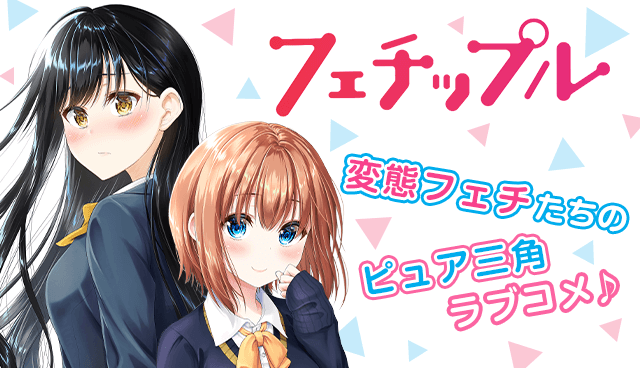 フェチップル