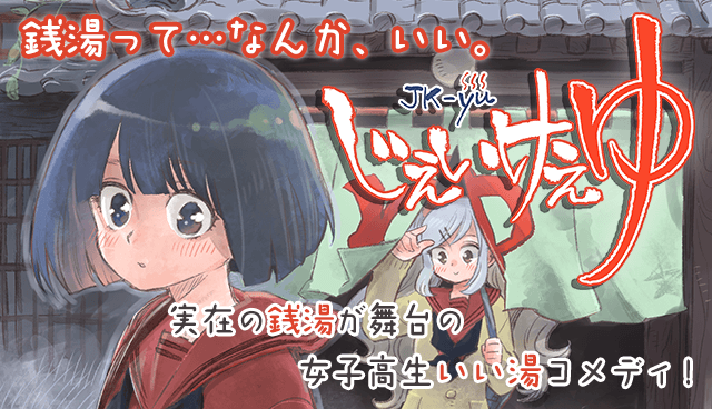 じぇいけぇゆ
