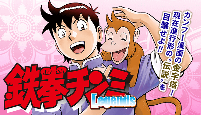 鉄拳チンミLegends