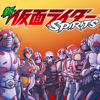 新　仮面ライダーSPIRITS