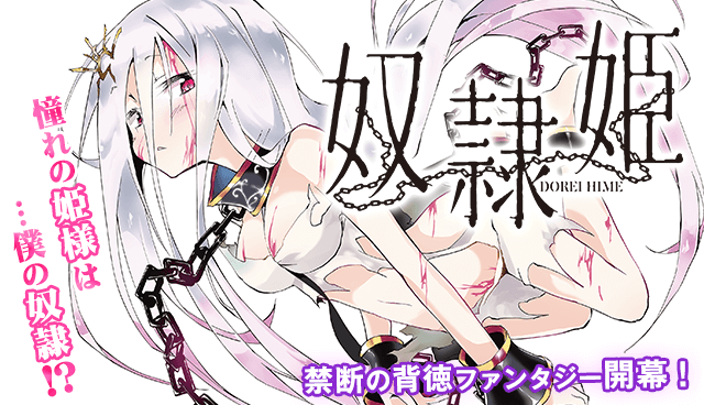 奴隷姫