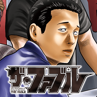 ザ・ファブル