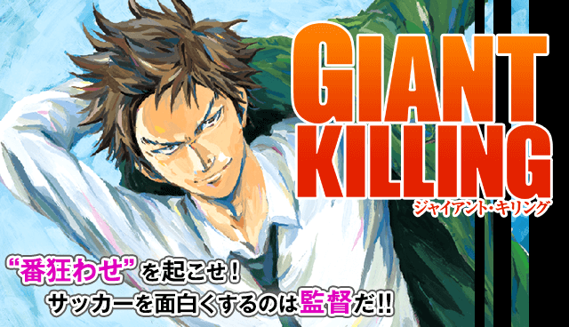 GIANT KILLING