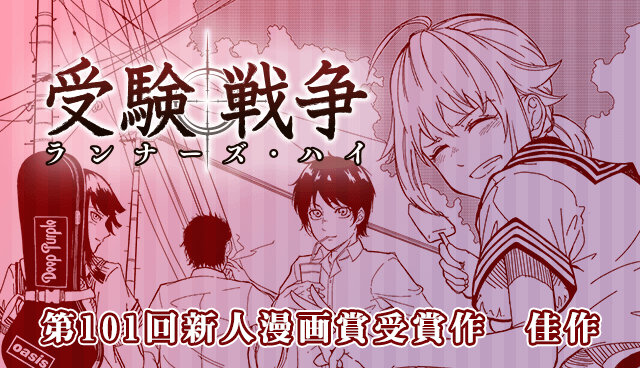 受験戦争