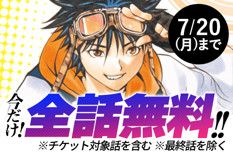 エア・ギア