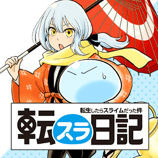 転スラ日記 転生したらスライムだった件