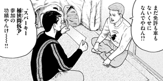 ナニハ友アレ なにわ友あれ - 南勝久 / 第85話 1（ワン）・2（ツー）・3