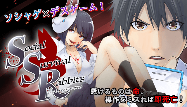 Social Survival Rabbits-ソーシャル・サバイバル・ラビッツ-