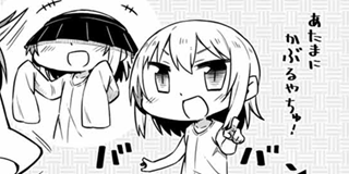 転ちゅら！ 転生したらスライムだった件 | 【第1話】リムル ちっさく