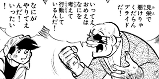 【ちばてつや】◆『あしたのジョー 台本 第64話』矢吹丈 丹下段平 力石徹◆ あしたのジョー | 【第64話】 / マガポケ | 少年マガジン公式無料漫画