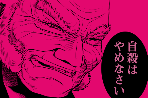 自殺について